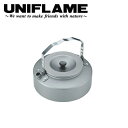 ★UNIFLAME ユニフレーム 山ケトル 700/667729 【UNI-YAMA】