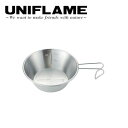 【クーポン配布中】★UNIFLAME ユニフレーム UFシェラカップ 300 667743 【 計量 食器 調理 料理 キャンプ アウトドア 】
