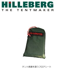 ★ 【HILLEBERG/ヒルバーグ】 フットプリント テントシート ケロン3 GT専用フットプリント 12770034 【TENTARP】【MATT】