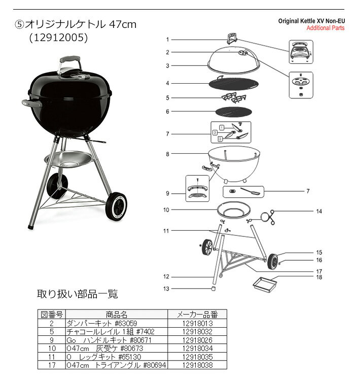 ★Weber ウェーバー オリジナル47cm レッグキット #65130 12918035 【 日本正規品 B...