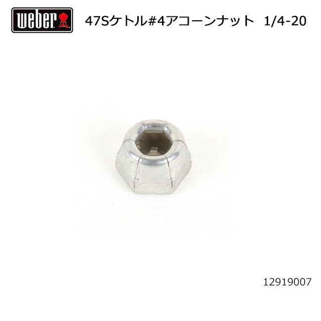 ★Weber ウェーバー WEBER 9 シルバーケ