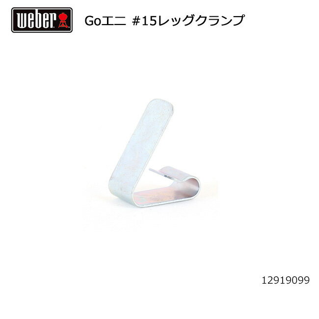 ★ Weber ウェーバー WEBER 9 ゴーエニ