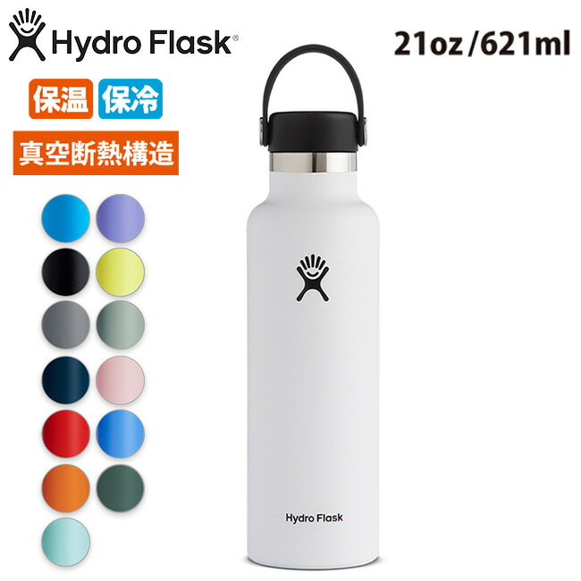 ハイドロフラスク 水筒 Hydro Flask ハイドロフラスク 21 oz Standard Mouth HYDRATION 5089014/890012【 ボトル 水筒 アウトドア 】