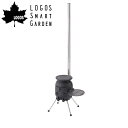 ロゴス LOGOS LOGOS Smart Garden 薪ストーブグリル 81050003 【LG-GLIL】 【clapper】