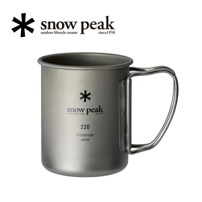 ★Snow Peak スノーピーク マグカップ チタニウム製 アウトドア キャンプ オフィス マイカップ チタンシングルマグ 220 Titanium Single Cup 220 MG-141 【SP-TLWR】【BBQ】【COOK】テーブルウェア