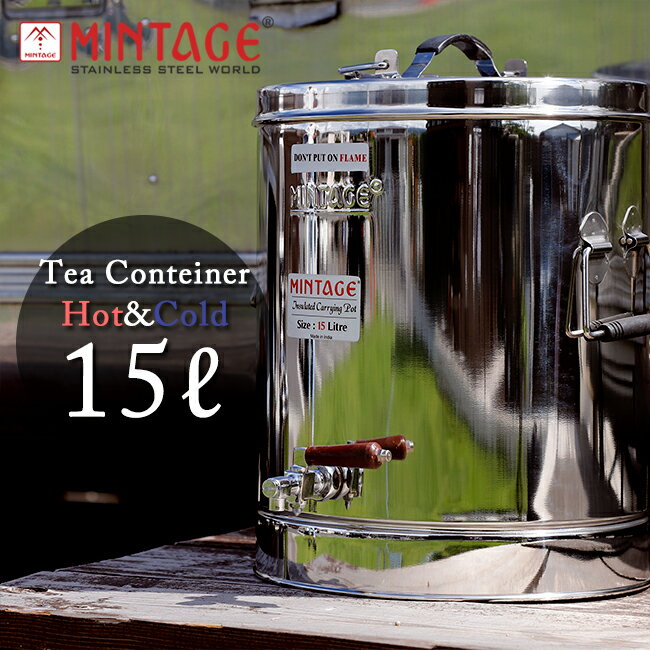 ★ MINTAGE ミンテージ ウォータージャグ Tea Container Hot&cold Desire 15Litres 保温保冷 