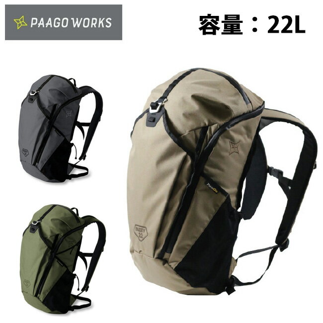 ★PaaGo WORKS パーゴワークス Buddy 22 バディ22 HP202 【 リュック アウトドア 】