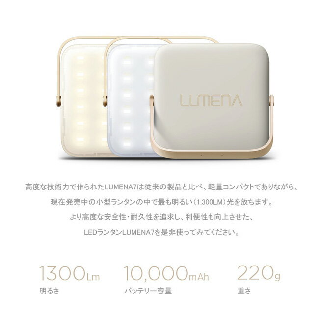 ★ LUMENA ルーメナ LUMENA ルーメナー 7 LEDランタン 【アウトドア/キャンプ/イベント/ライト/LED/ランタン】通販格安セール情報 楽天 通販