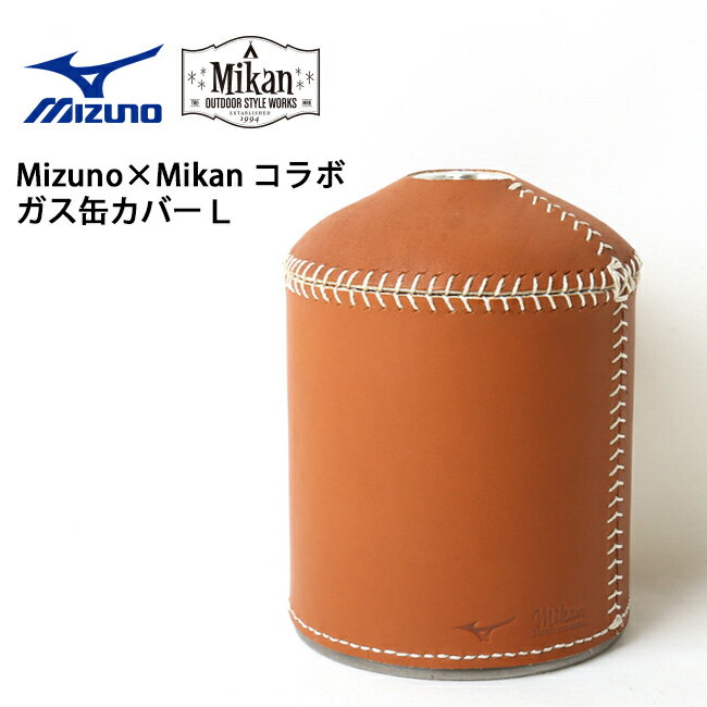 ★ Mizuno ミズノ Mikan ミカン コラボ ガス缶カバー L 1GJYG70131 【 アウトドア キャンプ おしゃれ シンプル カバー レザー 】