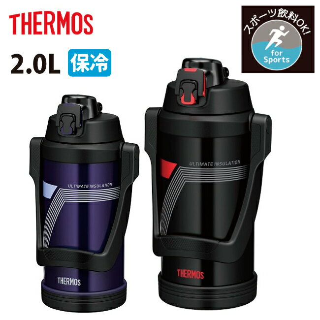 ★ THERMOS サーモス 真空断熱スポーツジャグ 2L FJE-2000 【 水筒 ボトル 2リットル スポーツ アウトドア 運動会 ピクニック 保冷 夏 大容量 ハンドル 持ち運び スポドリ 】