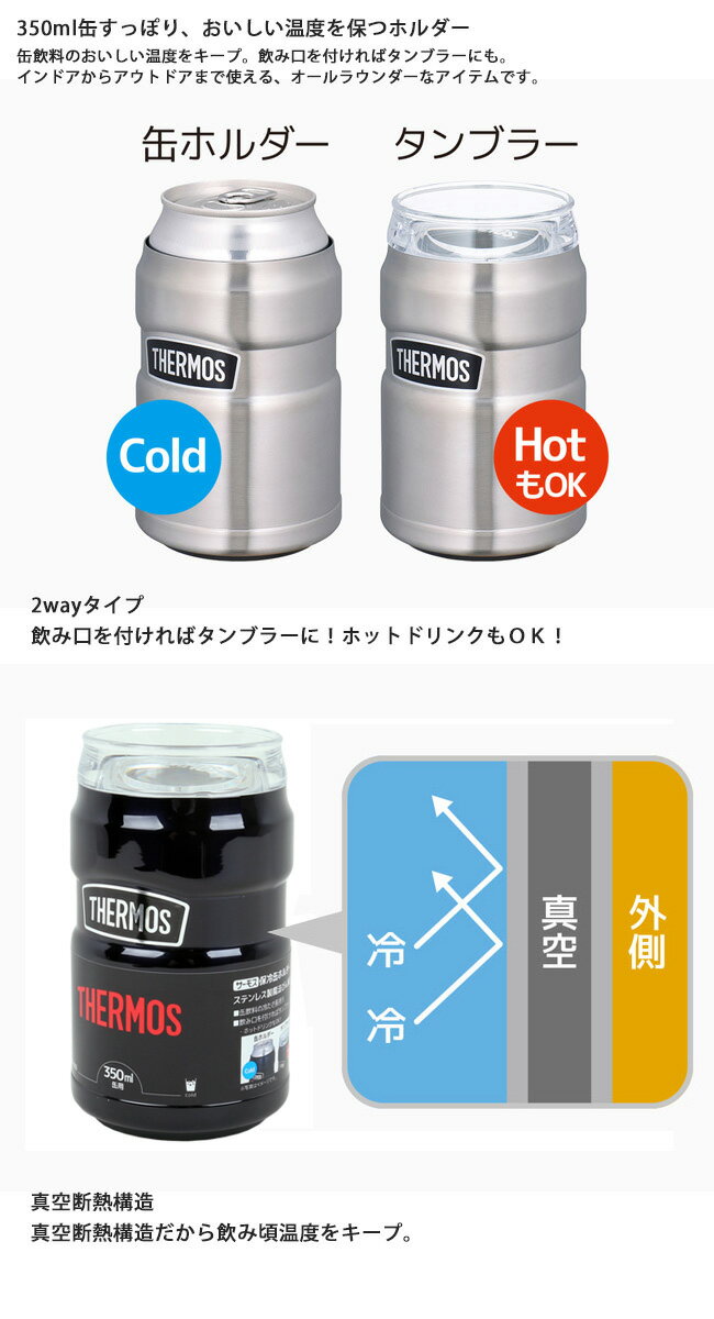 ★THERMOS サーモス 保冷缶ホルダー 350ml ROD-002 【缶ホルダー/タンブラー/アウトドア】