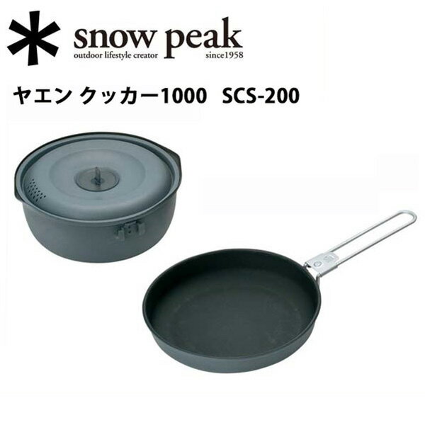 Snow Peak Xm[s[N }Ee/G NbJ[1000/SCS-200 ySP-COOKz