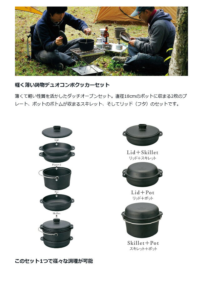 Clapperの★Snow Peak スノーピーク コンボダッチデュオ CS-550 【 ダッチオーブン 料理 調理器具 BBQ スキレット プレート クッカー 炊飯 キャンプ アウトドア 】｜アングル3