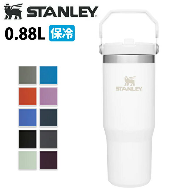 楽天ClapperSTANLEY スタンレー アイスフローフリップストロー真空タンブラー0.88L 09993 【 ワンタッチ アウトドア 保冷 】