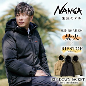 ★NANGA ナンガ 別注 焚火 RIP DOWN JACKET タキビリップ ダウンジャケット 【アウター/アウトドア/メンズ/レディース/防寒/秋冬/保温/タウンユース/リップストップ/羽毛/たきび/焚き火/ファッション】