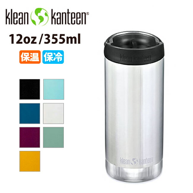 ★klean kanteen クリーンカンティーン TKワイド カフェキャップ 12oz (355ml) 19322089 