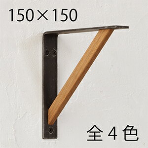 【日本製】Olds チェルシー 棚受け 金具 S150【インターワークス】木×アイアン おしゃれ アンティーク