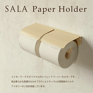 【 日 本 製 】【 送料無料 】SALA ペーパーホルダー W 【インターワークス】アイアン トイレットペーパーホルダー ダブル ペーパー ラック ロール ホルダー おしゃれ 紙巻器 ツイン サラ ナチュラル アンティーク トイレ 新築 リフォーム 壁 収納 金物 雑貨 interworks