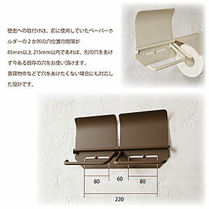 SALAトイレットペーパーホルダーダブル