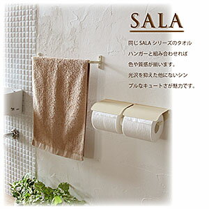 SALAトイレットペーパーホルダーダブル