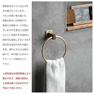 【日本製】真鍮 タオルハンガー 丸 [ D.Brass ]タオルリング キッチン トイレ 洗面所 壁 木製 3