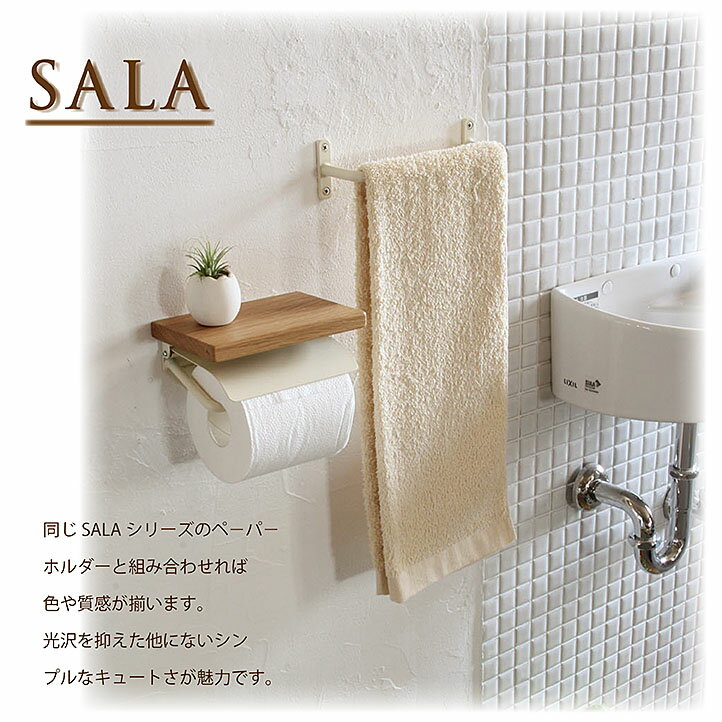 SALA アイアン W200 おしゃれ お洒落 かけ アイアンバー キッチン タオル タオルハンガー タオル掛け トイレ バー フェイスタオル ホルダー ホワイト 傘 壁 掛け 日本製 洗面所 白 茶 W200 限定特価 タオル掛け SALA アイアン W200 おしゃれ お洒落 かけ アイアンバー キッチン タオル タオルハンガー タオル掛け トイレ バー フェイスタオル ホルダー ホワイト 傘 壁 掛け 日本製 洗面所 白 茶 W200 限定特価 タオル掛け