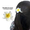 ハワイアン雑貨 プルメリア ヘアクリップ 4cm ヘアアクセサリー 36/2ハワイアン 雑貨 ハワイ雑貨 レディース カジュアル ハーフアップ ポニーテール 大人可愛い フラ お土産 おしゃれ 花