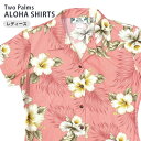 アロハシャツ レディース Two Palms トゥーパームス 綿 コットンハイビスカス トレンド コーラル S M Lおしゃれ 結婚式 半袖 リゾート 海 夏 ハワイアン柄 生地 総柄 花柄 カジュアル ビーチシャツ 旅行 大きいサイズ ハワイ