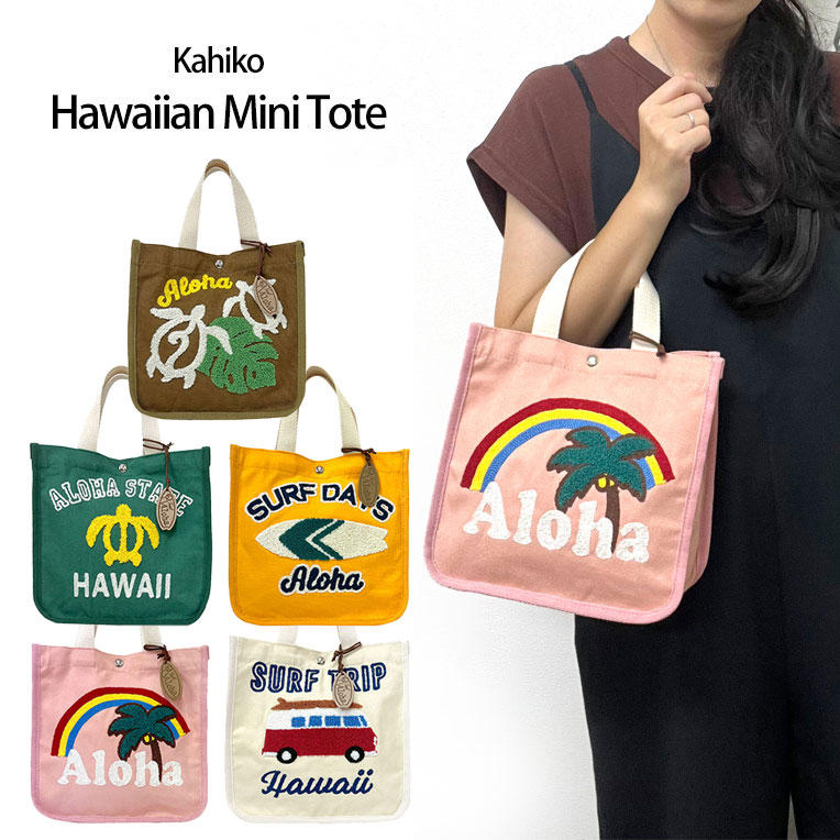 トートバッグ バッグ レディース おしゃれKahiko ハワイアン ミニ トート バッグかわいい ミニバッグ 普段使い お出かけランチバッグ ハワイアン雑貨 ハワイアン バッグ