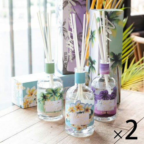 【選べる2本セット】大容量 長持ち 消臭 アロハヌイ ディフューザーインテリア おしゃれ 可愛い フレグランス 癒し 香り 下駄箱 トイレ 玄関 ペットハワイア...