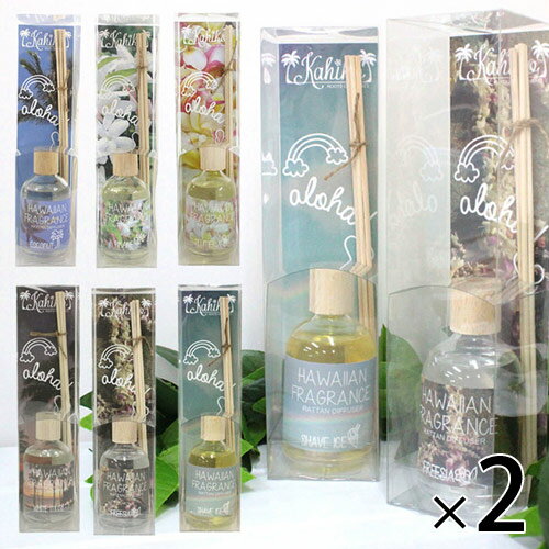 【選べる2本セット】ハワイアン フレグランス ラタンディフューザー ココナッツ ホワイトムスク フリージア シェイブアイスハワイ 雑貨 ハワイ雑貨 Kahiko...