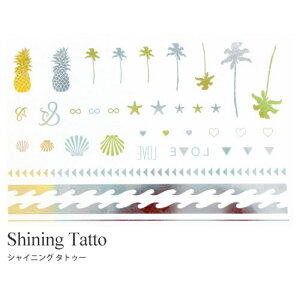 シャイニングタトゥー Shining tattoo タトゥーシールハワイで大人気 フラッシュタトゥー 限定モデル 商品 女子会 ハワイ ハロウィン ロングセラー