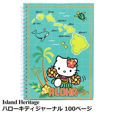 【Island Heritage アイランドヘリテージ/アイランドヘリテイジ】ハローキティ　ジャーナル　100ページ　リングノート【あす楽対応_関東】【YDKG-kd】【RCP】【楽ギフ_包装】【ハワイ雑貨/サンリオ/Hello Kitty】