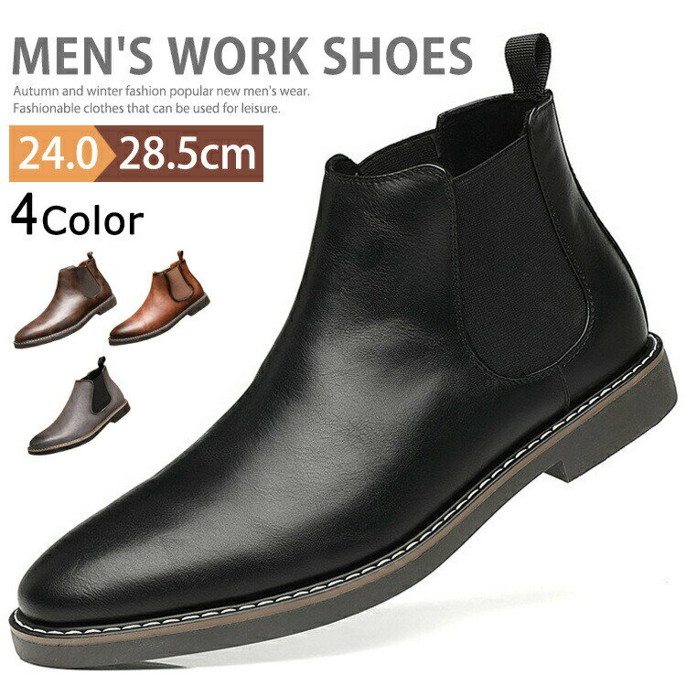 AAAサイドゴア メンズブーツ フォーマル カジュアル ショートブーツ ビジネスシューズ サイドゴアブーツ チェルシーブーツ ワークブー..
