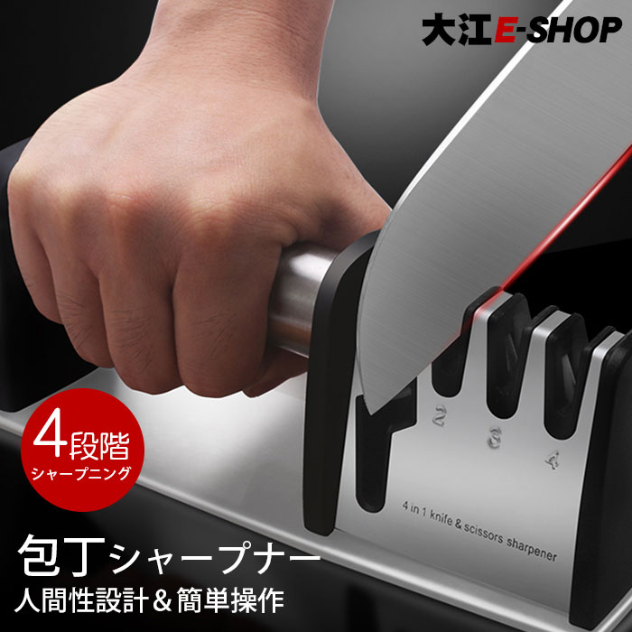 包丁研ぎ シャープナー 包丁研ぎ器 ほうちょうとぎ はさみ研ぎ器 4段階シャープニングシステム 細研ぎ ..