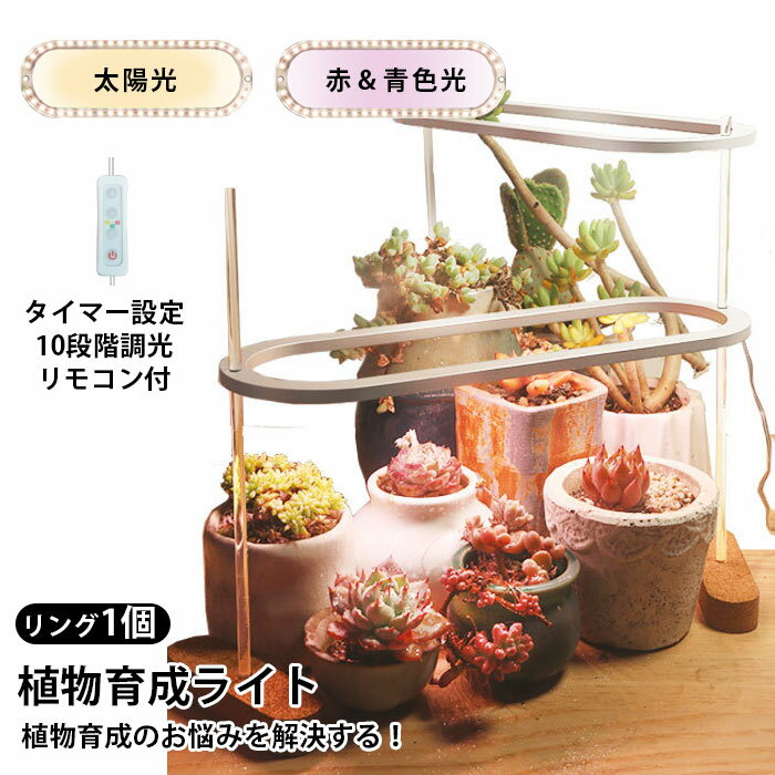 植物育成ライト LED 太陽光 観葉 栽培 テープライト タイマー設定 リモコン付 観葉植物 多肉植物 調光..