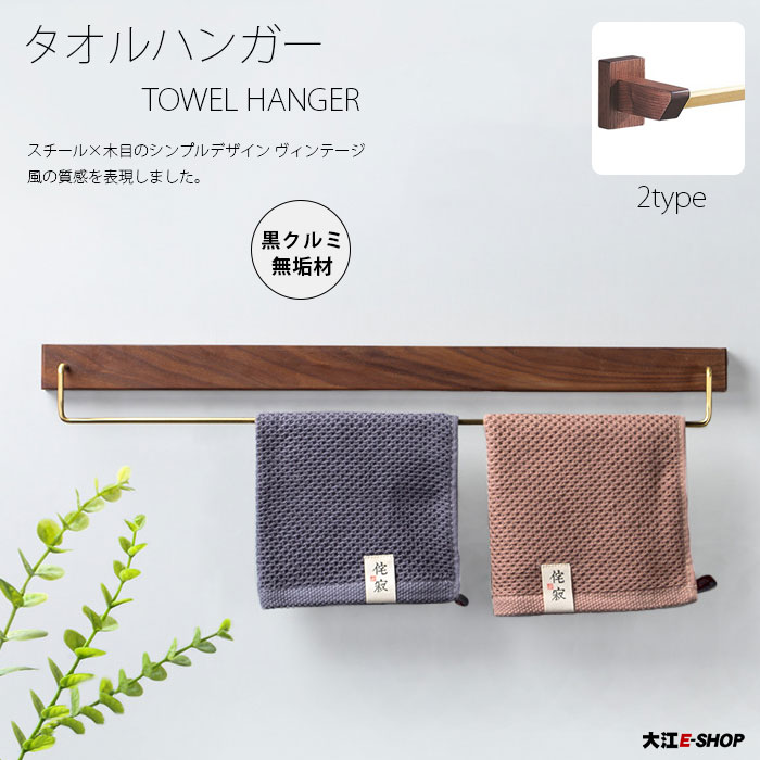 ほかのおすすめ商品カラー 【Aタイプ】【Bタイプ】サイズ 長さ60cm素材 木製、スチールセット内容 【Aタイプ】タオルホルダー×1、部品×2、レンチ×1、ボルト×4、膨張くぎ×4 【Bタイプ】タオルホルダー×1、ボルト×2、膨張くぎ×2生...