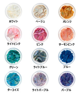 【 今! 割引×P 10倍】シェル フレーク 貝 薄片 全17色 シェルフレーク クラッシュシェル 大 ミックス セルフ ララ ジェル ネイル パーツ メタル ネイルパーツ メタルパーツ ラウンド スタッズ セット ポリッシュ オーバル アクセサリー 安い おすすめ セルフ