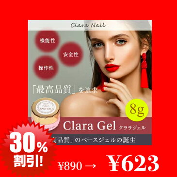 【 お買い物マラソン 】 ベース ベースジェル コート ベースコート ジェル ネイル ジェルネイル ジェルネイルセット クララ クララネイル クララジェル clara gel nail ソフト セット キット ジェルセット サンディング不要 おすすめ 安い プロ クリア クリアジェル