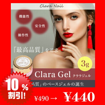 【 お買い物マラソン 】 ベース ベースジェル コート ベースコート ジェル ネイル ジェルネイル ジェルネイルセット クララ クララネイル クララジェル clara gel nail ソフト セット キット ジェルセット サンディング不要 おすすめ 安い プロ クリア クリアジェル