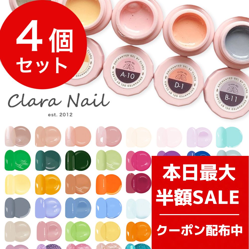 【閉店SALE !! 楽天スーパーSALE !! 】カラージェル ジェルネイル ジェルネイルセット 簡単 セルフ ネイルセット セット カラー ネイル ジェルネイルカラー ラメ シアーカラー 初心者 キラキラ 送料無料 カラージェル 4個