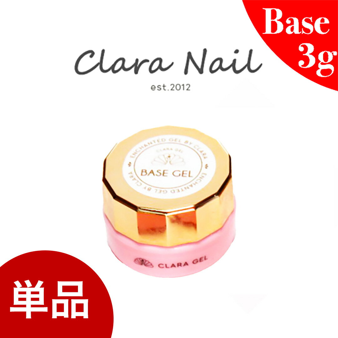 【閉店SALE !! 楽天スーパーSALE !! 】 ベースジェル ジェルネイル 簡単 セルフ セルフネイル ネイル ベースコート 初心者 クリアジェル ポッキリ 化粧品登録 ネイル用品 送料無料 安い おすすめ ネイルサロン プロ 3g 単品のサムネイル