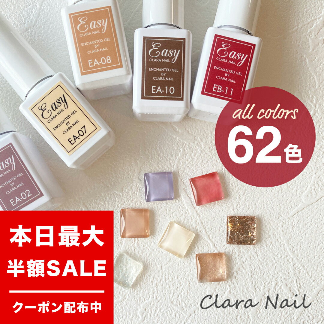 【閉店SALE 楽天スーパーSALE 】 ★千円以上送料無料★ カラージェル ジェルネイル ジェルネイルセット 簡単 セルフ セット カラー ネイル ジェルネイルカラー ボトル ラメ シアー シアーカラー 初心者 キラキラ 送料無料 イージーシリーズ 単品