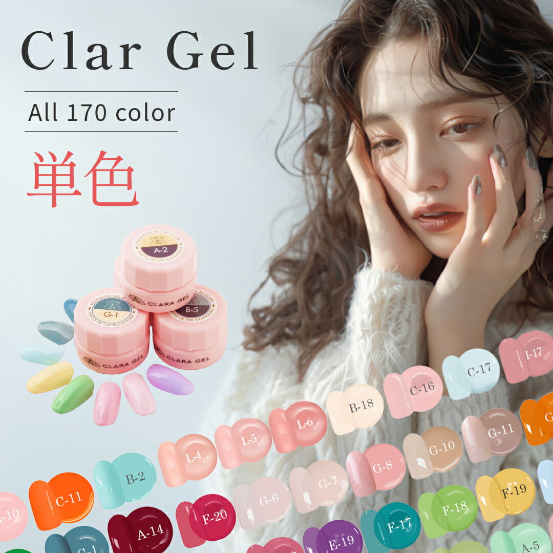 【Pアップ !!】 高評価★4.6 ＼CLARAGEL@公式／ ★千円以上送料無料★ カラージェル ジェルネイル ジェルネイルセット …