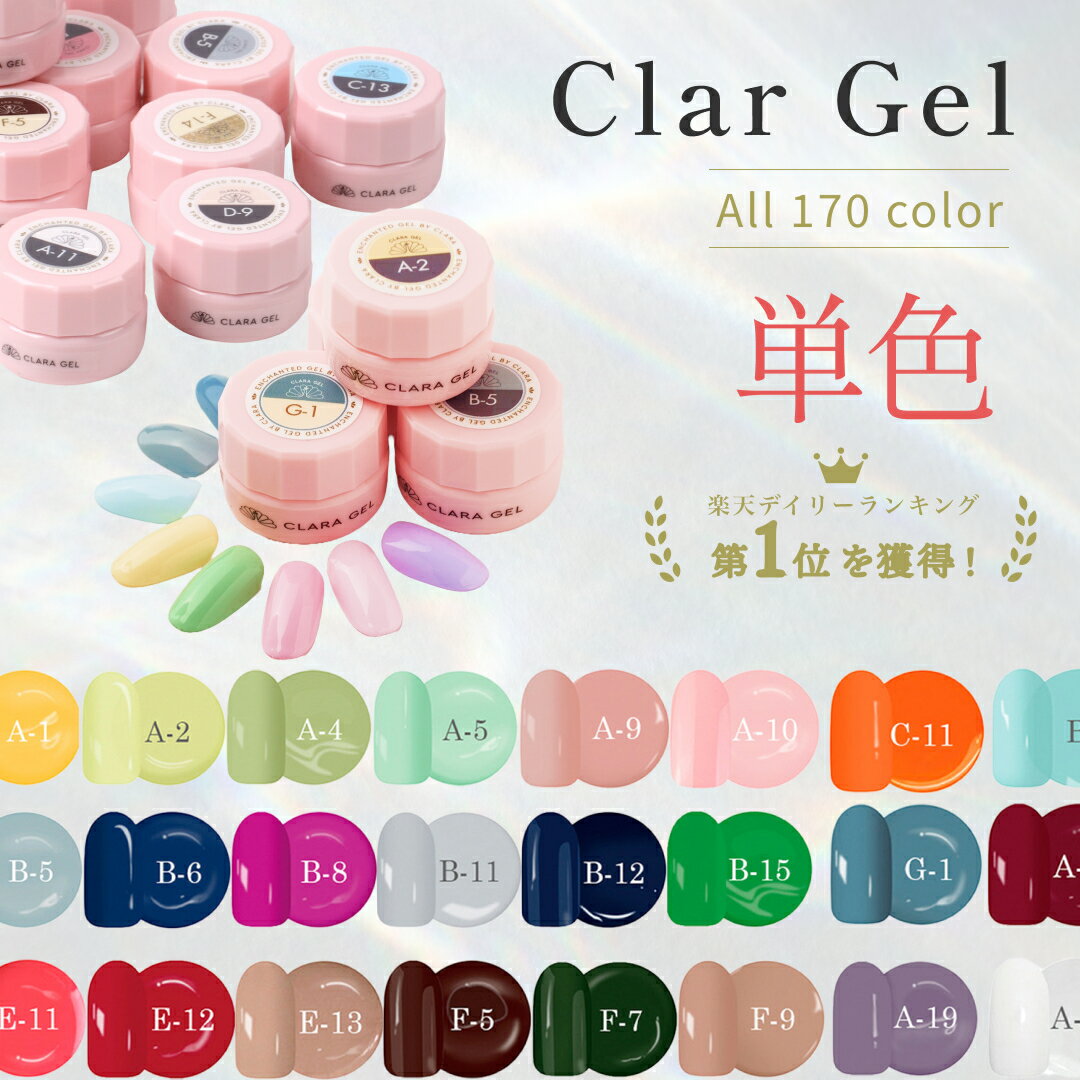 【Pアップ !!】 高評価★4.6 ＼CLARAGEL@