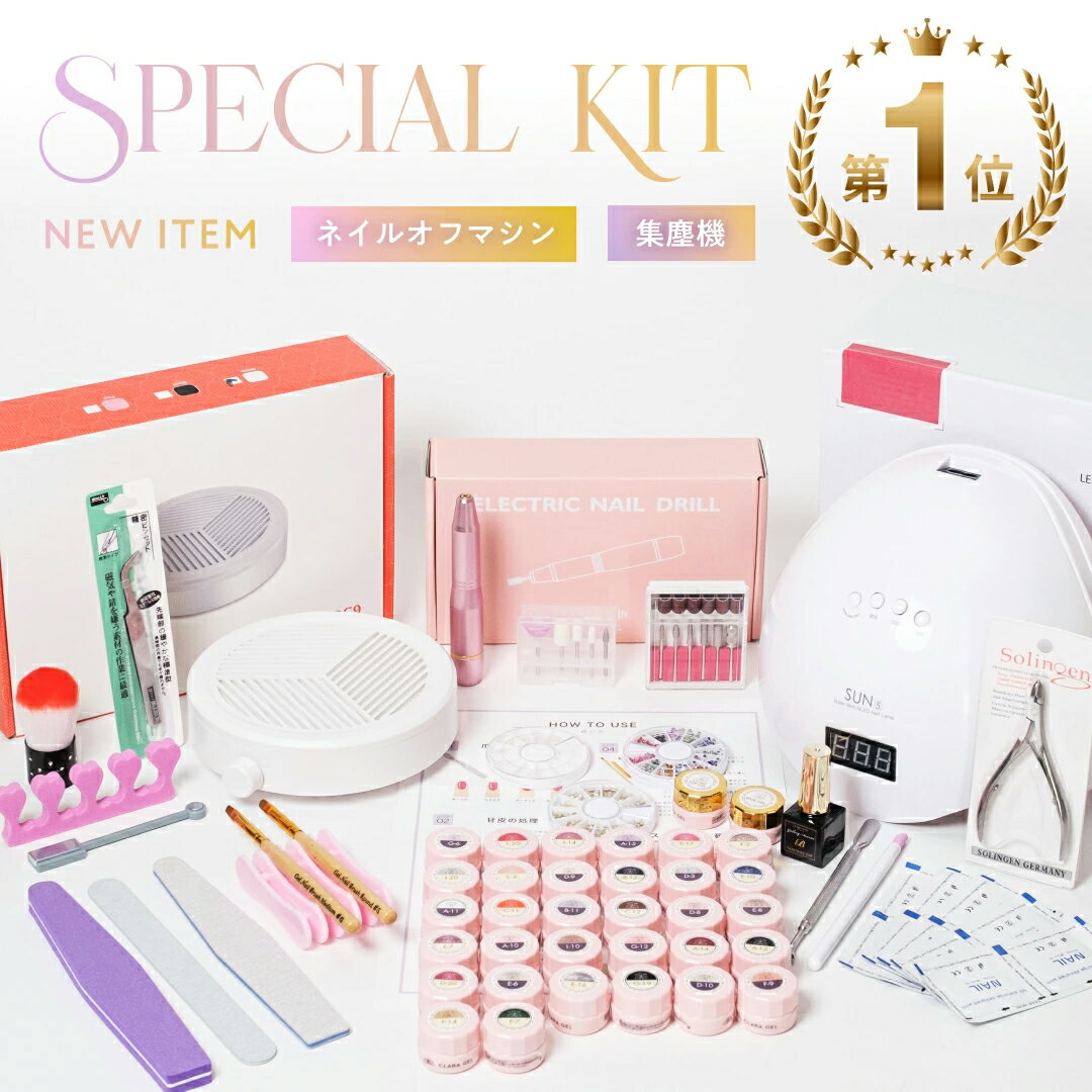 楽天市場店【公式】 高評価★4.7 【累計10万セット突破】 セルフ ネイル スターター キット ジェルネイル ジェルネイルセット キット カラージェル ネイルセット セット トップジェル ベース シアーカラー ライト 初心者 UV LED
