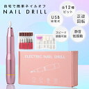 ネイルマシン ビット 甘皮 ビットセット ジェルネイル 角質 電動 ネイルポリッシュ ネイルオフ ジェルネイルオフ ネイルマシーン リムーバー USBコード 初心者 おすすめ 使い方 簡単 説明書 付き! セルフ