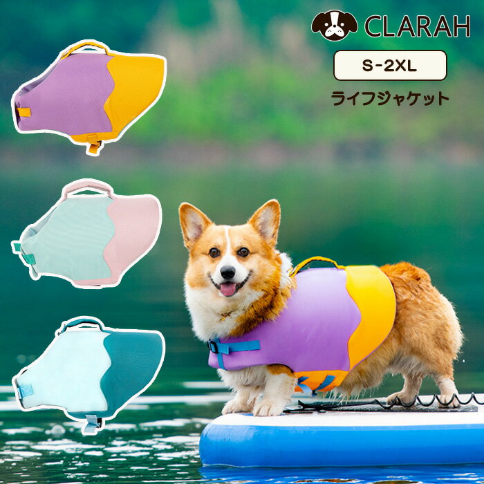 ドッグ ライフジャケット ペット スイムウェア 浮き輪 救命胴衣 犬用 小型犬 中型犬 海 プール 送料無料