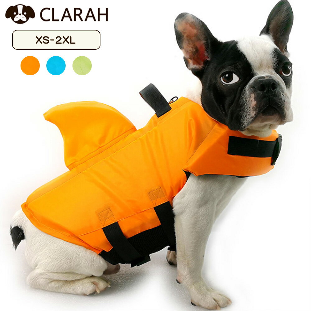 ドッグ ライフジャケット 犬用 サメ ペット スイムウェア 浮き輪 救命胴衣 犬用 送料無料