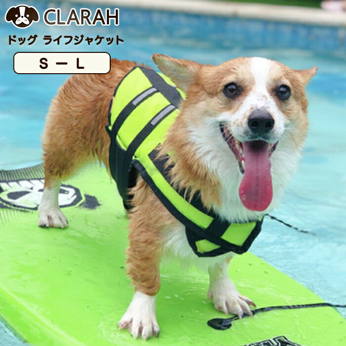 ドッグ ライフジャケット ペット スイムウェア 浮き輪 救命胴衣 犬用 小型犬 中型犬 送料無料